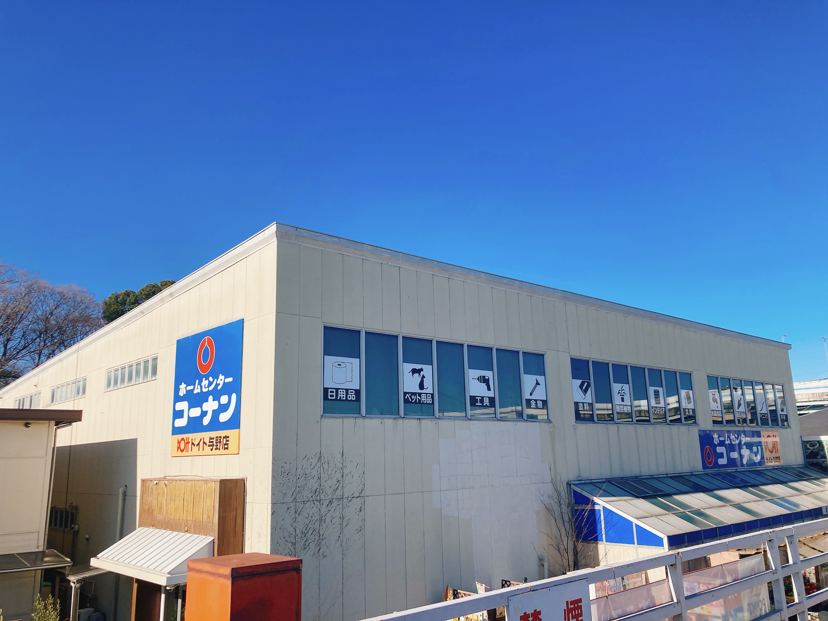 コーナンドイト与野店